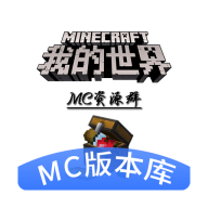 Minecraft版本庫app官方版 (MC版本庫) 論壇標(biāo)題