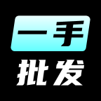 季風(fēng)批發(fā)APP手機版