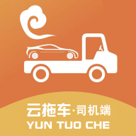 云拖車司機應(yīng)用