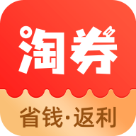 省錢淘券購最新版應(yīng)用