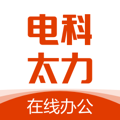 電科太力在線協(xié)作平臺