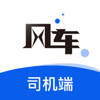 風車貨運司機應(yīng)用新版