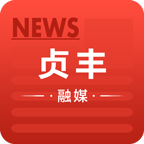 貞豐融媒app最新版本
