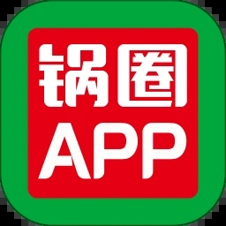 鍋圈APP正版下載