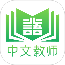 最新版北語(yǔ)中文教師培訓(xùn)平臺(tái)在線版