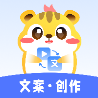 倉鼠文案大師安卓版