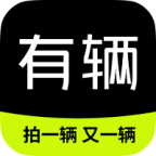 “最新版本的有輛app”