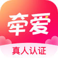 牽愛(ài)APP官方版