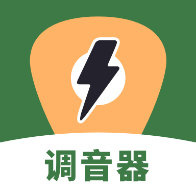 專業(yè)調(diào)音器版