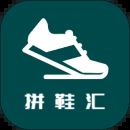 拼鞋匯應(yīng)用最新版