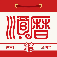 老黃歷萬年歷順歷安卓版應(yīng)用