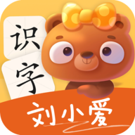 劉小愛識(shí)字app新版