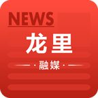 龍里融媒官方應(yīng)用