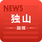 獨山融媒APP最新版本