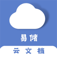 易儲(chǔ)文檔極簡(jiǎn)版官方應(yīng)用