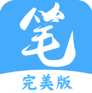 完美版筆趣閣應(yīng)用