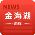 金海湖融媒app新版本