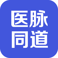 醫(yī)脈同道最新版本