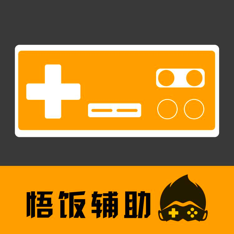 悟飯電玩TV版助手