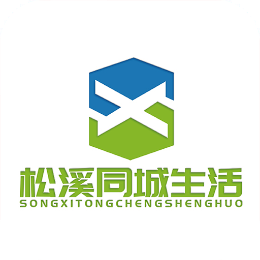 松溪同城生活A(yù)PP全新版本