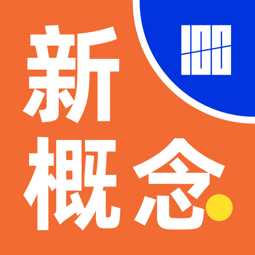 百詞斬新概念app官方版
