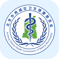 西城區(qū)健康預(yù)約掛號(hào)平臺(tái)