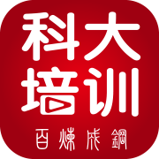 科大培訓(xùn)APP正式版