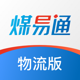 煤易通物流版安卓應用