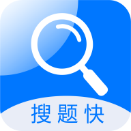 搜題快app安卓版