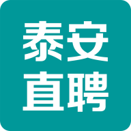 泰安直聘APP