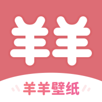 羊羊壁紙安卓版