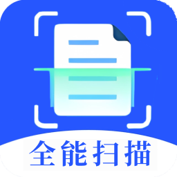 全能掃描專家官方版應用