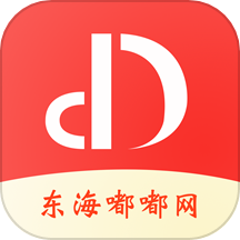東海嘟嘟網(wǎng)APP最新版本