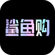 鯊魚購APP安卓版下載