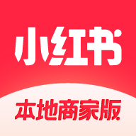 小紅書商家本地版