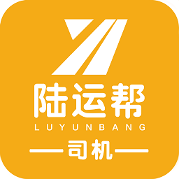 《陸運幫司機APP最新版本》