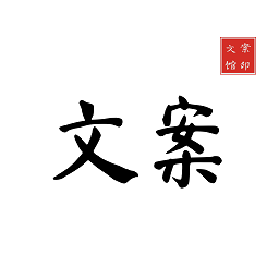 文案狗極速版最新版