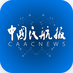 中國民航報最新版本
