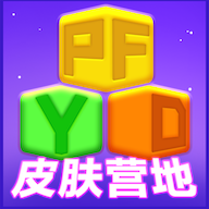 皮膚營(yíng)地APP最新版本