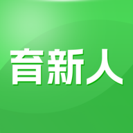 育人客戶端