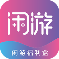 閑游福利盒最新版