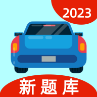 速學(xué)駕照APP