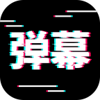 電趣彈幕手機應(yīng)用