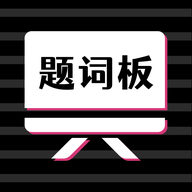 萬能提詞器安卓版本