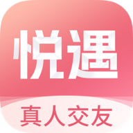 悅遇交友APP正式版