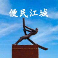 江城便民App最新版本