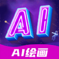 最新版本的AI繪畫指繪應(yīng)用