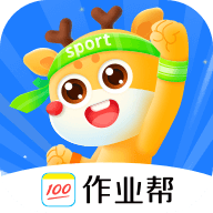 作業(yè)幫運動APP最新版本