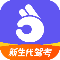 駕考app安卓版