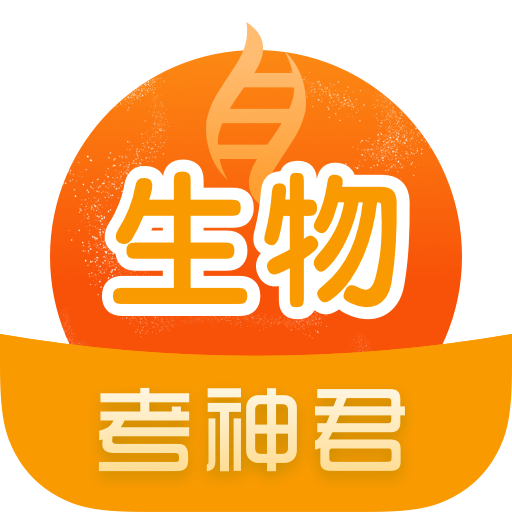 高中生物APP安卓版本